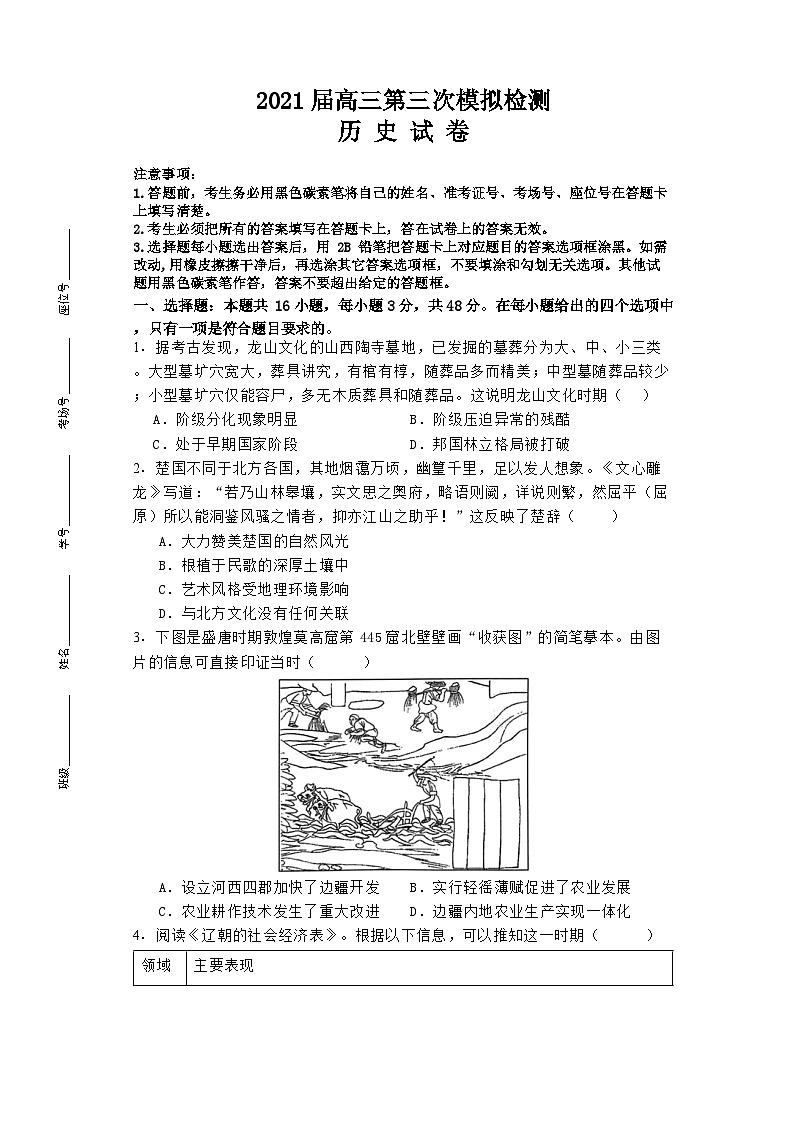 2021届湖南省株洲市第一中学高三第三次模拟检测历史试卷01