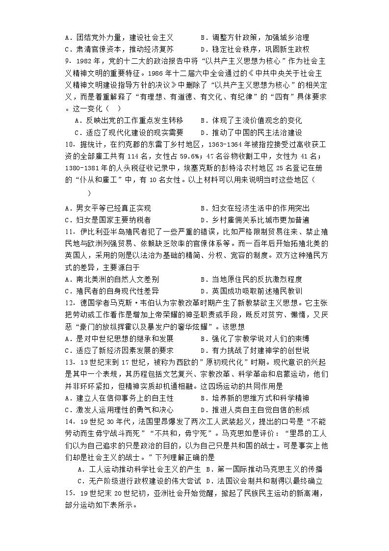 2021届湖南省株洲市第一中学高三第三次模拟检测历史试卷03