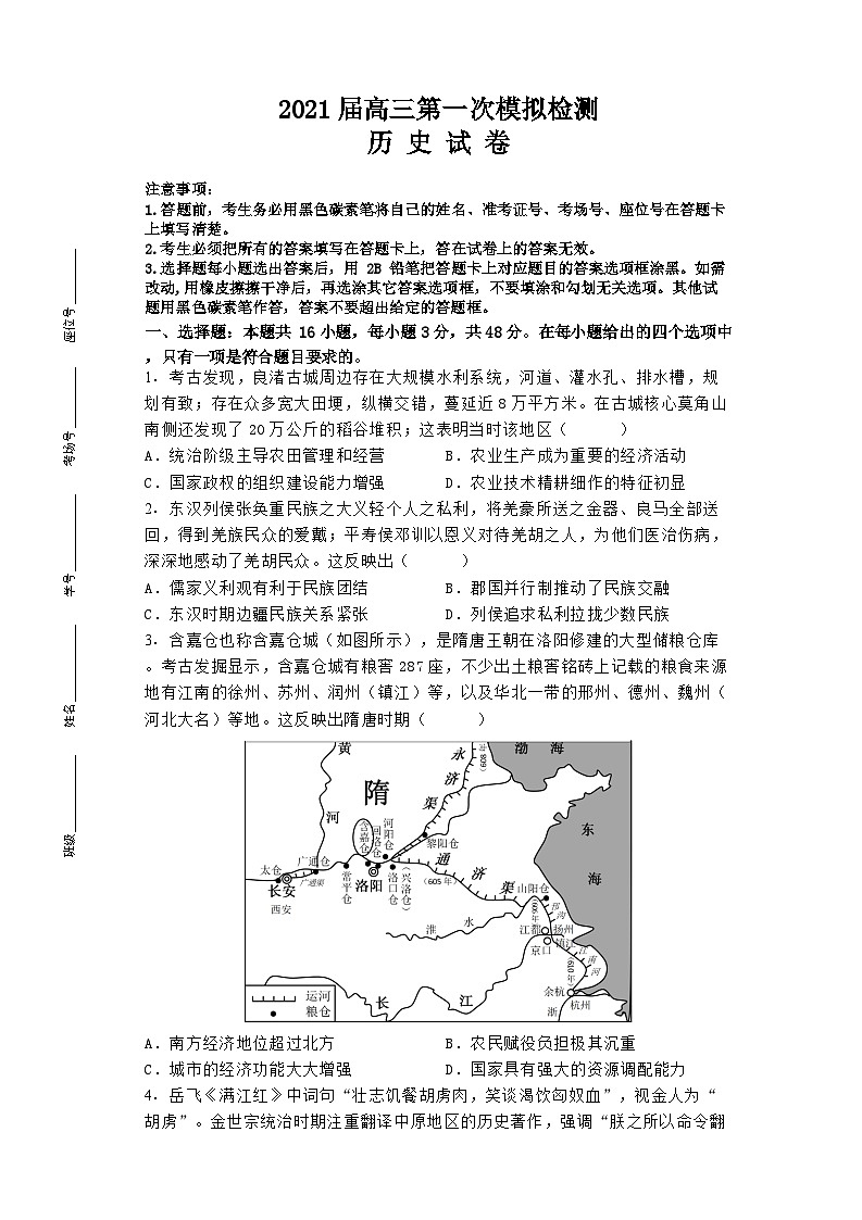 2021届湖南省株洲市第一中学高三第一次模拟检测历史试卷01