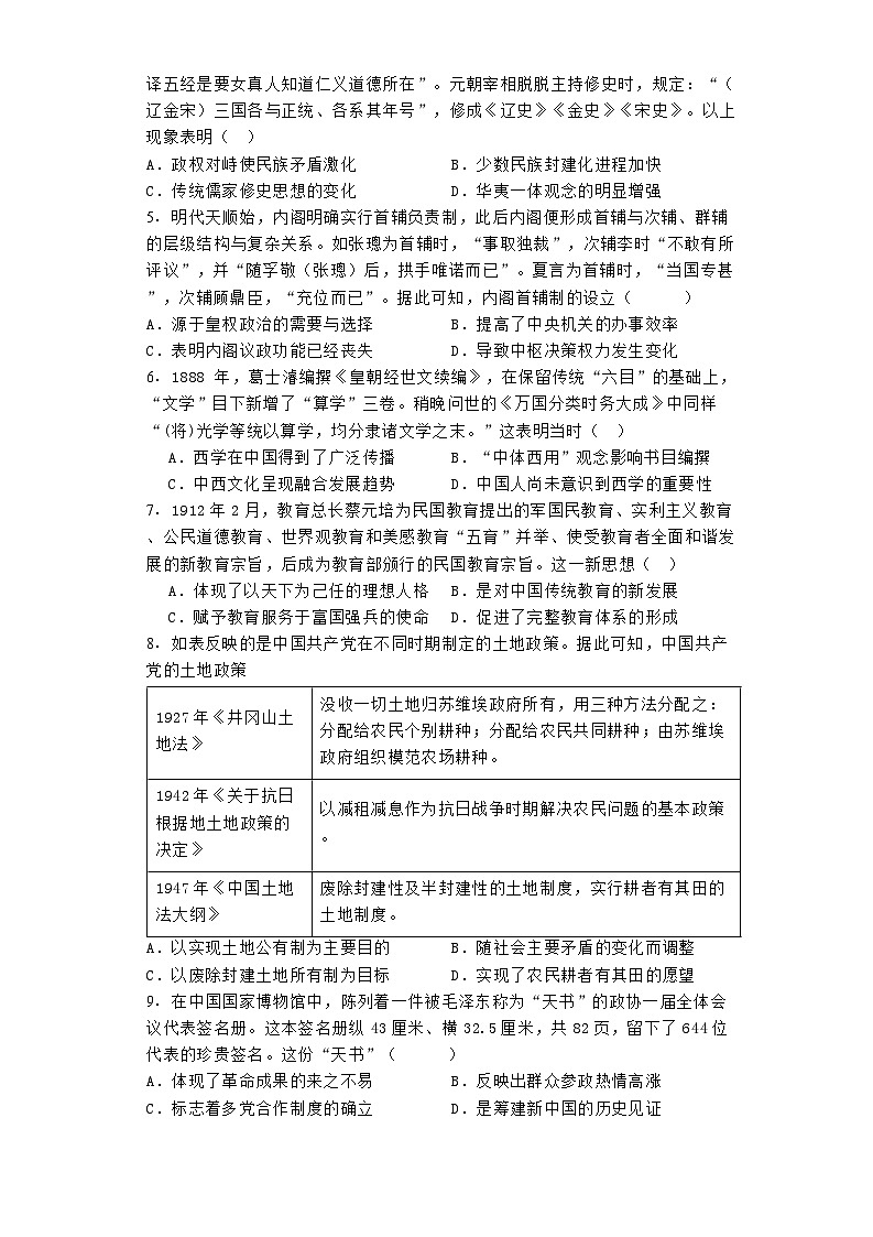 2021届湖南省株洲市第一中学高三第一次模拟检测历史试卷02