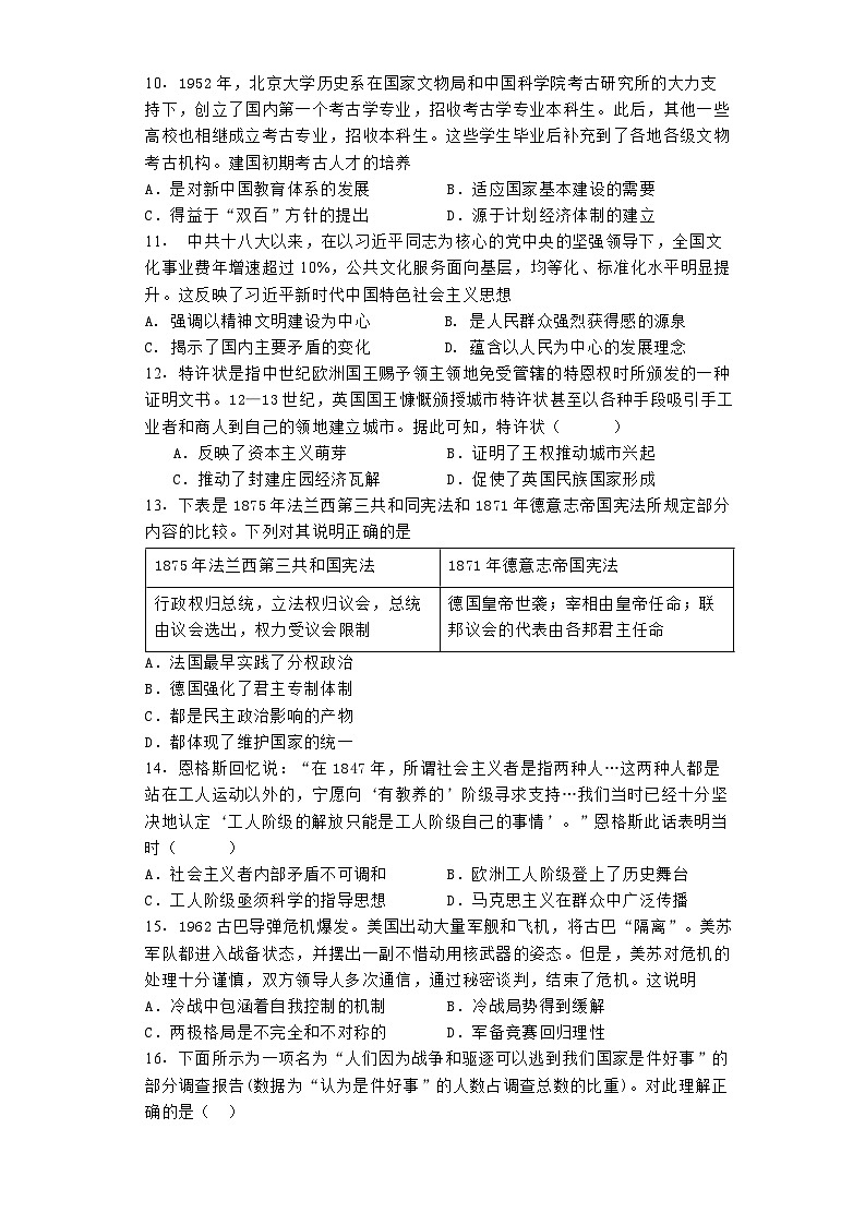 2021届湖南省株洲市第一中学高三第一次模拟检测历史试卷03