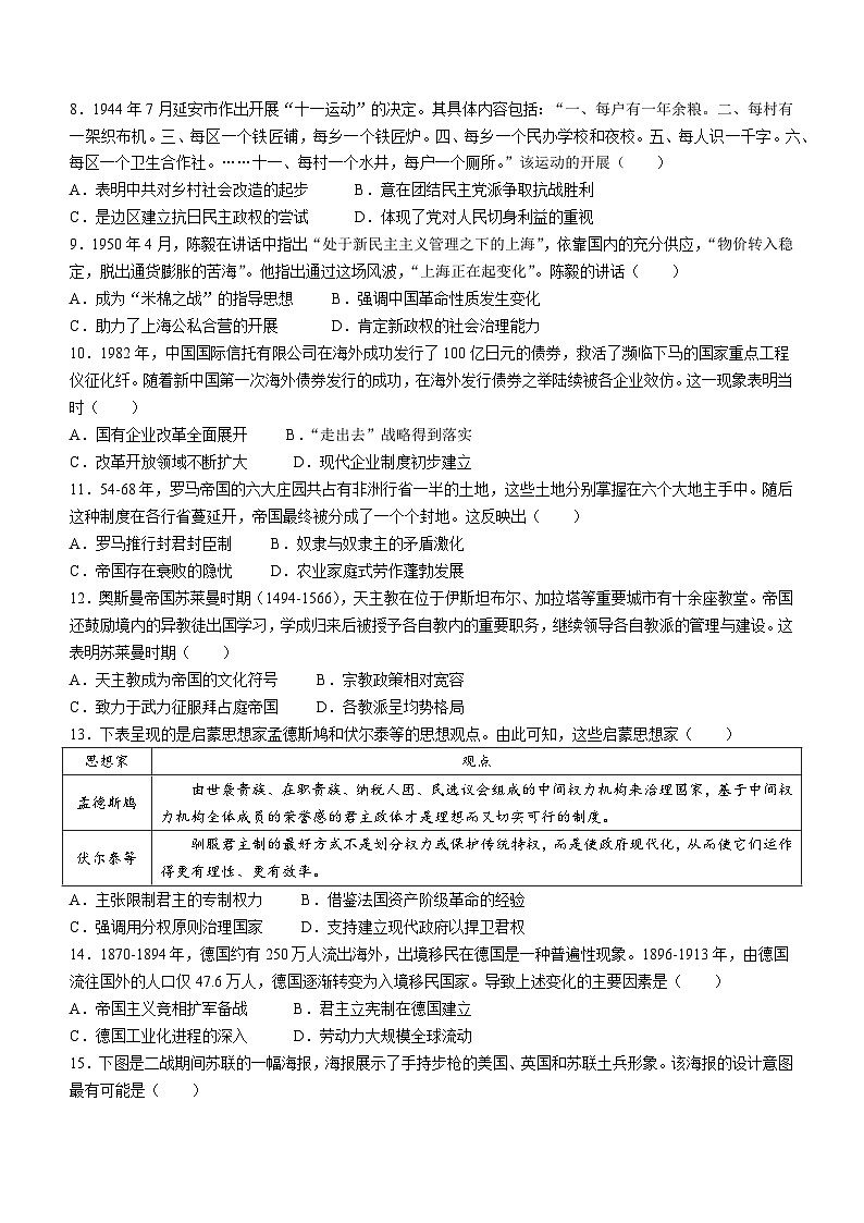 2024届江苏省南通市如皋市高三下学期2月适应性考试（一）历史试题02
