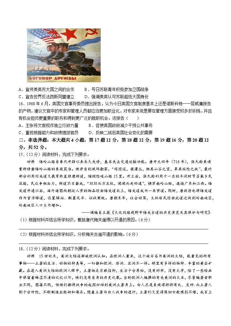 2024届江苏省南通市如皋市高三下学期2月适应性考试（一）历史试题03
