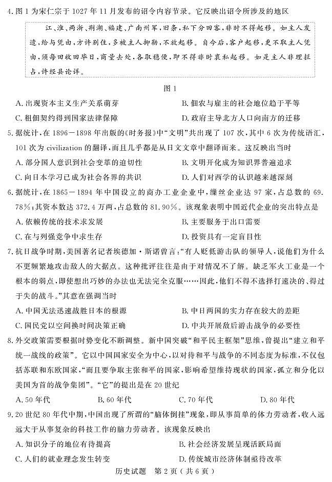 2024届山东省济宁市高三下学期模拟考试（一模）历史试题02