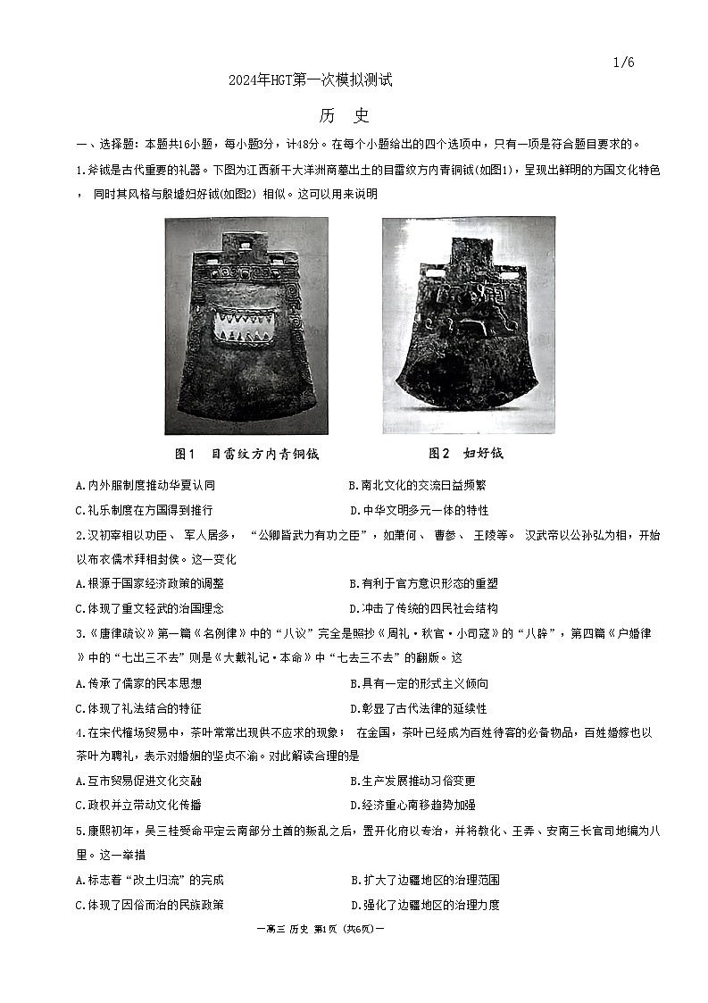 2024届江西省南昌市高三下学期一模考试历史试题+第1页