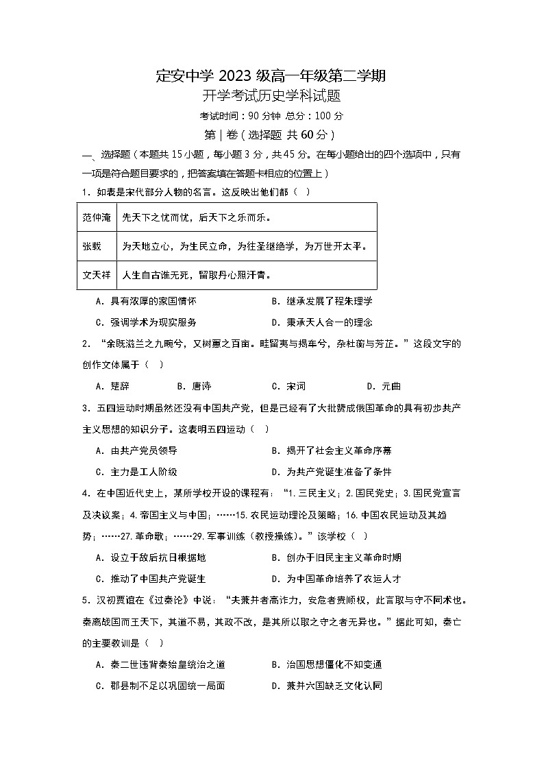 海南省定安县定安中学2023-2024学年高一下学期开学考试历史试题第1页