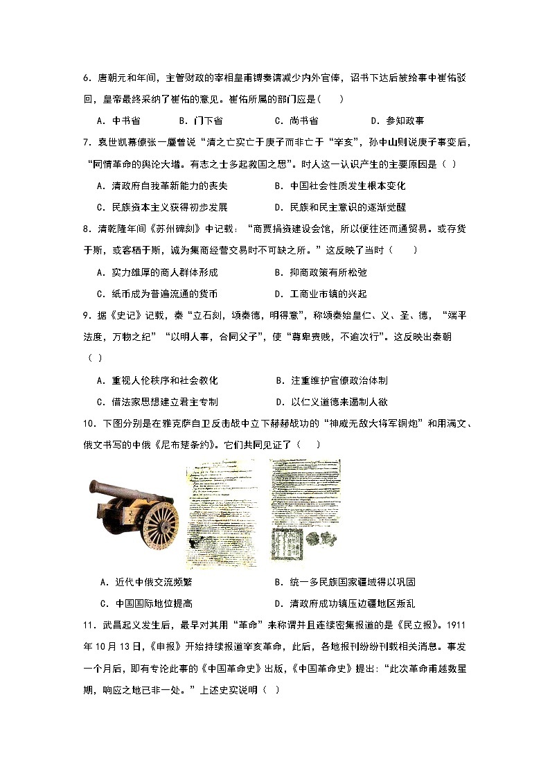 海南省定安县定安中学2023-2024学年高一下学期开学考试历史试题第2页
