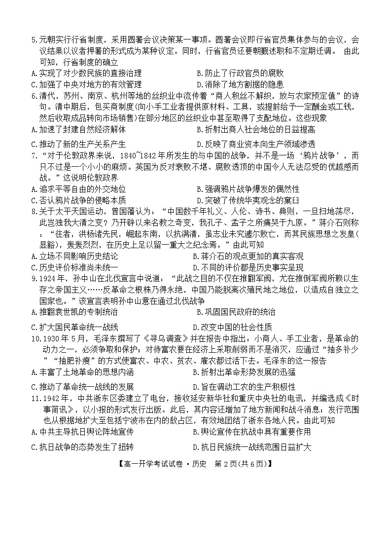 黑龙江省绥棱县第一中学2023-2024学年高一下学期开学考试历史试题02