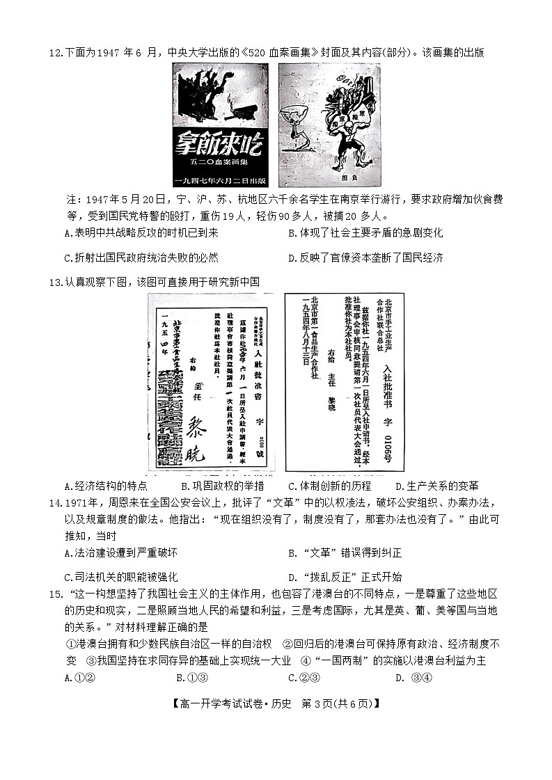 黑龙江省绥棱县第一中学2023-2024学年高一下学期开学考试历史试题03