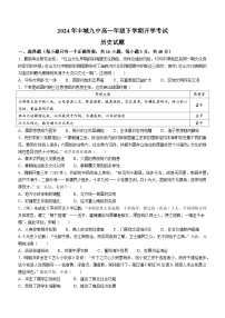 江西省宜春市丰城市第九中学2023-2024学年高一下学期开学考试历史试卷