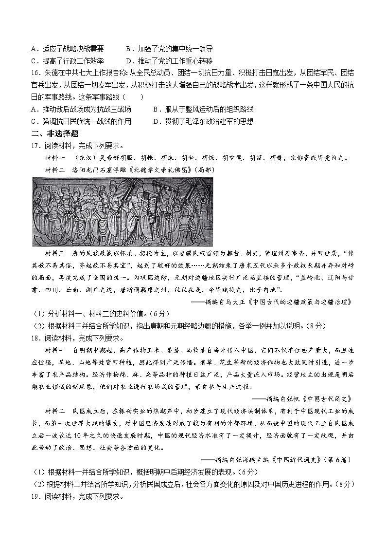 江西省宜春市丰城市第九中学2023-2024学年高一下学期开学考试历史试卷03