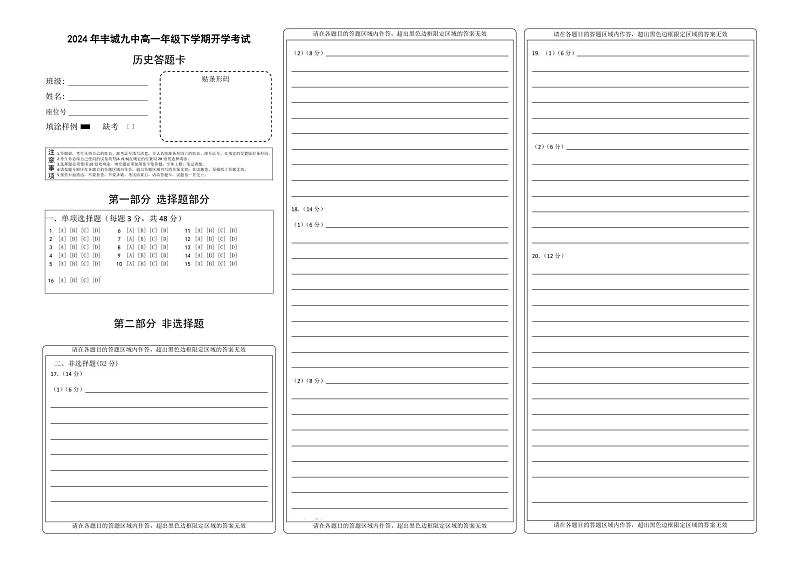 江西省宜春市丰城市第九中学2023-2024学年高一下学期开学考试历史试卷01