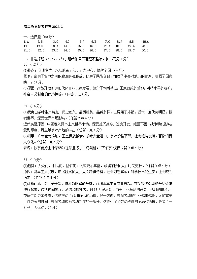 陕西省宝鸡市金台区2023-2024学年高二上学期期末检测历史试题答案 第1页
