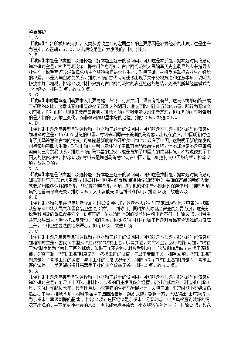 陕西省宝鸡市金台区2023-2024学年高二上学期期末检测历史试题答案 第3页