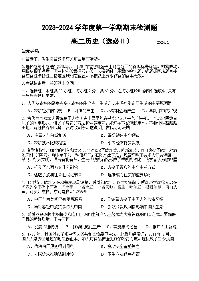 陕西省宝鸡市金台区2023-2024学年高二上学期期末检测历史试题第1页