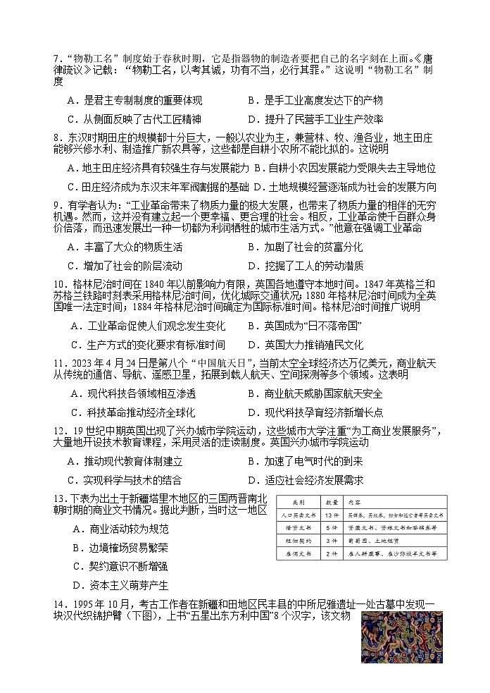 陕西省宝鸡市金台区2023-2024学年高二上学期期末检测历史试题第2页