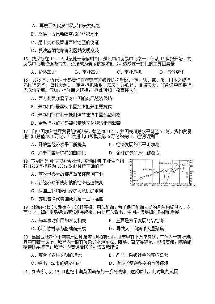 陕西省宝鸡市金台区2023-2024学年高二上学期期末检测历史试题第3页