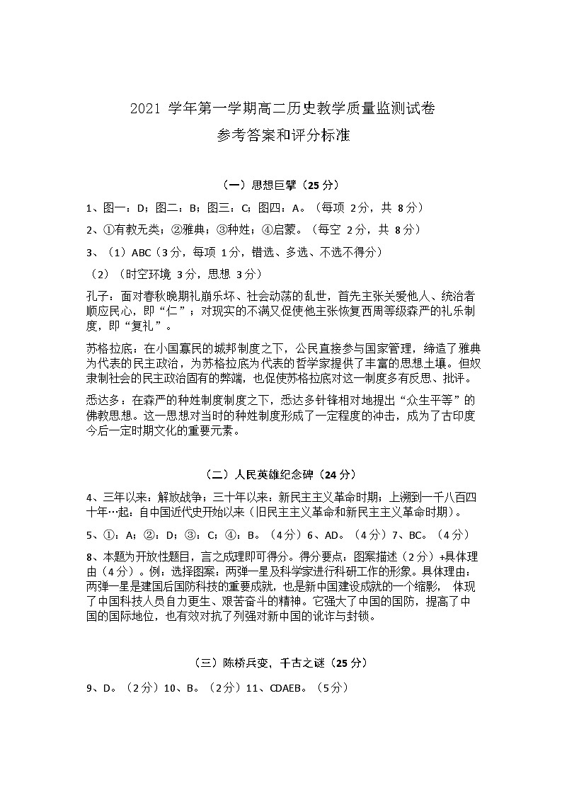 高二历史答案第1页