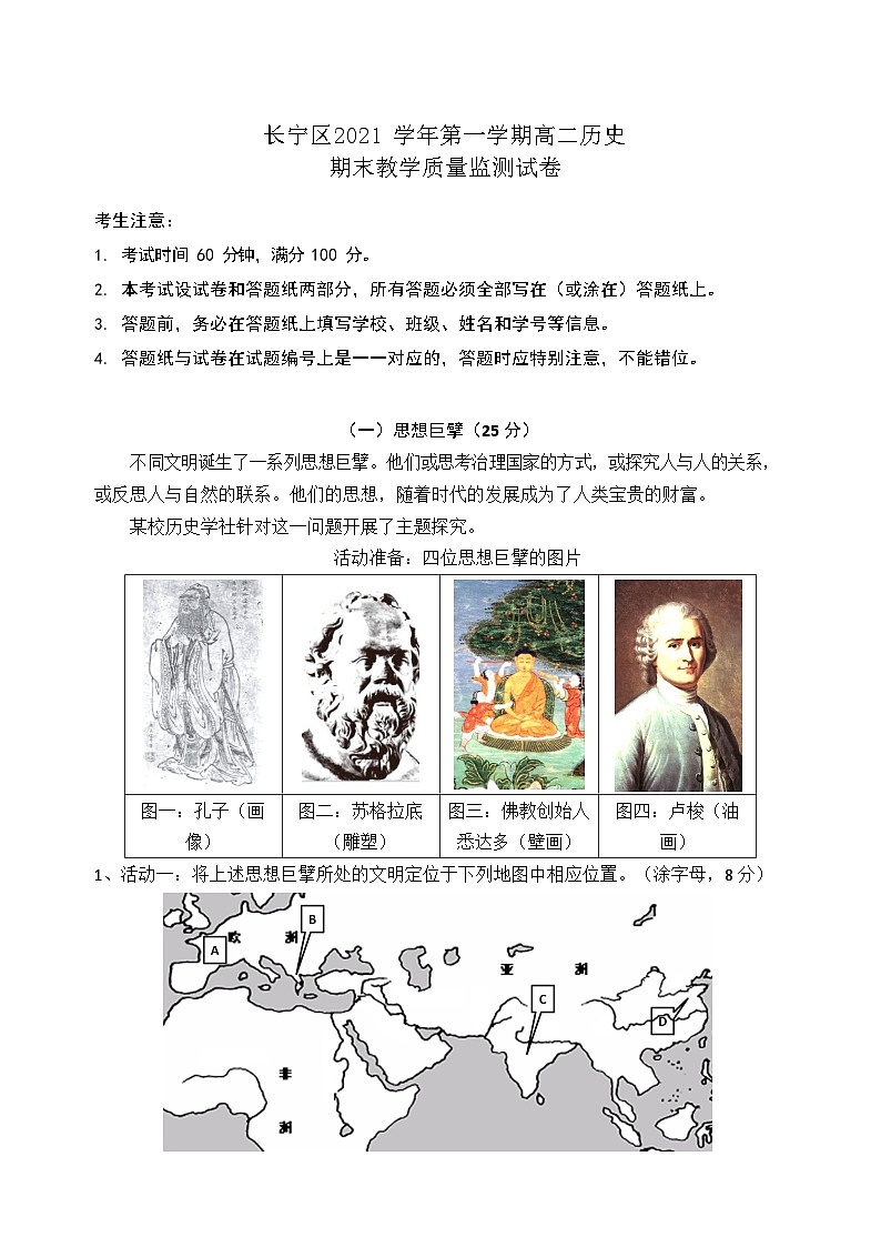 上海市长宁区2021-2022学年高二上学期期末教学质量监测历史试卷第1页