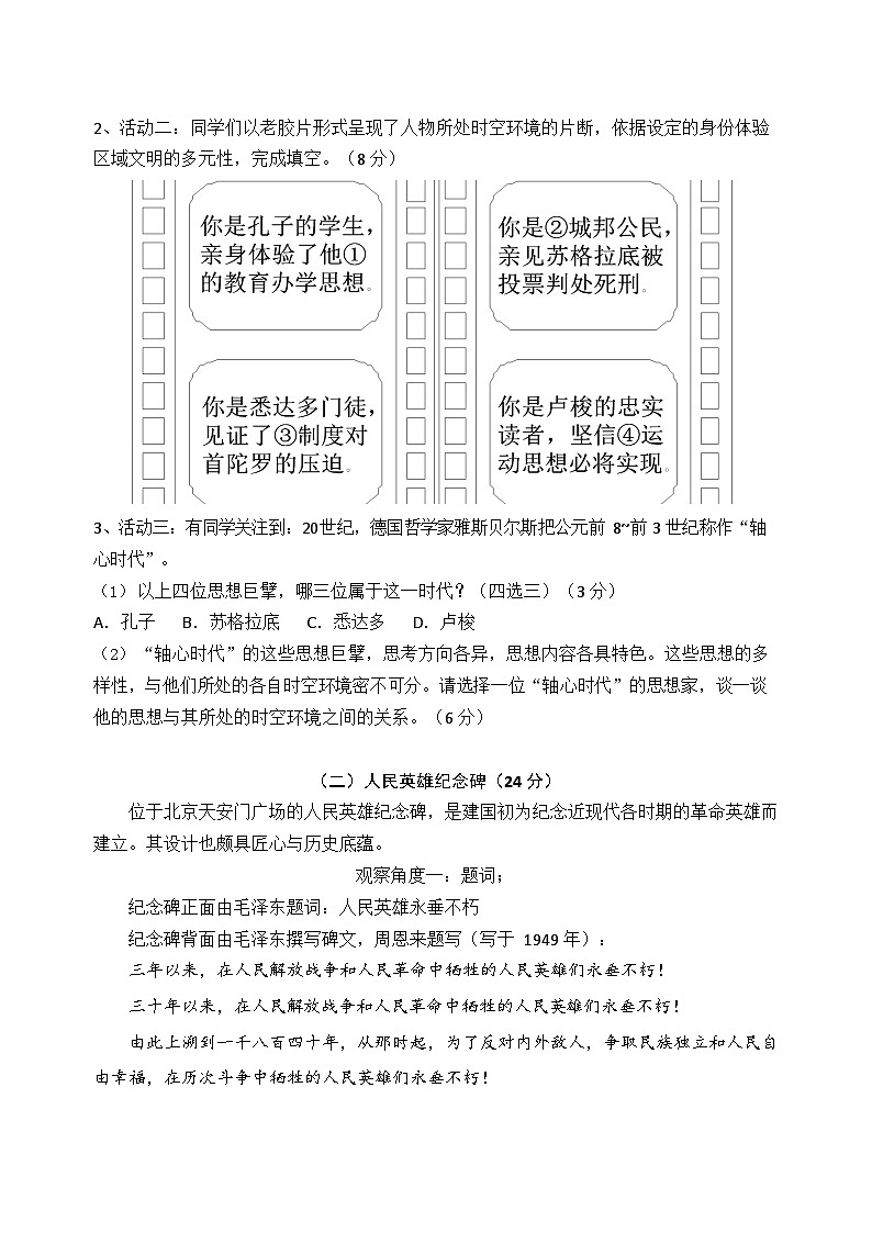 上海市长宁区2021-2022学年高二上学期期末教学质量监测历史试卷第2页