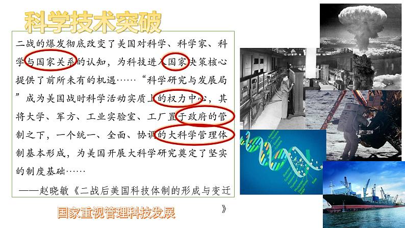 第19课 资本主义国家的新变化 课件第8页