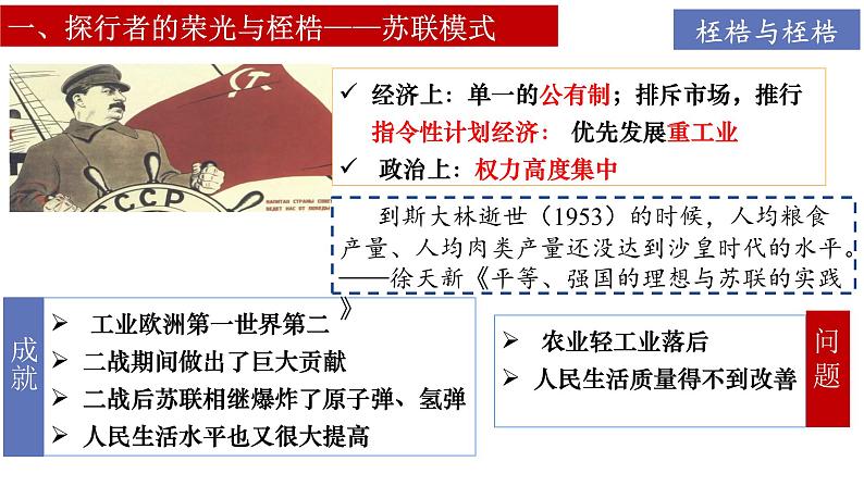 第20课 社会主义国家的发展与变化  课件第4页