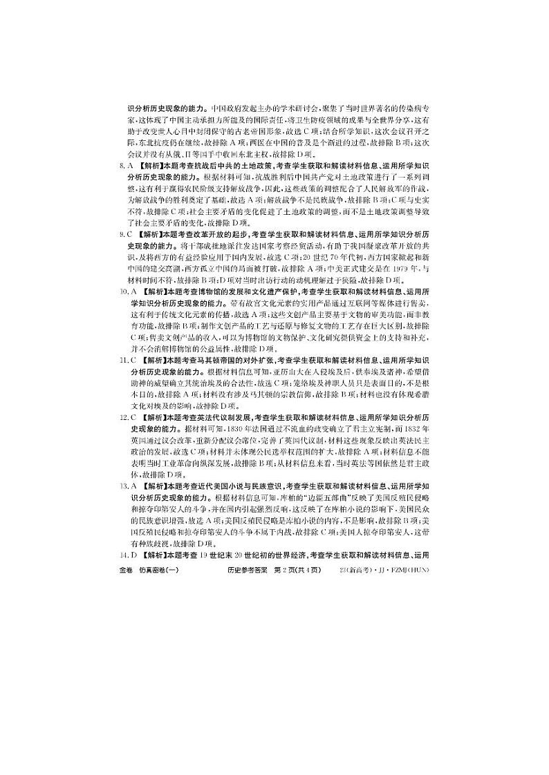 历史答案第2页