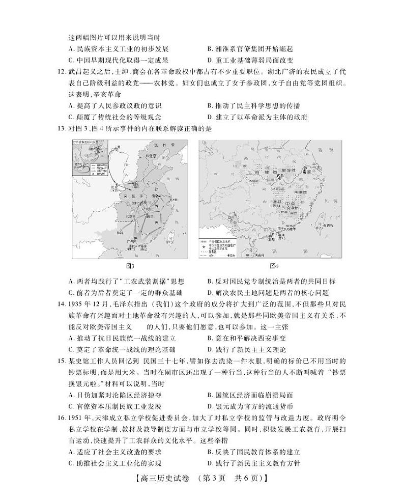 高三历史试卷第3页