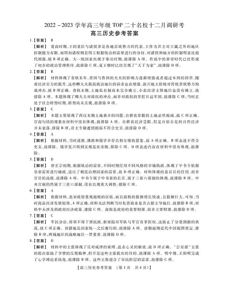 高三历史参考答案第1页