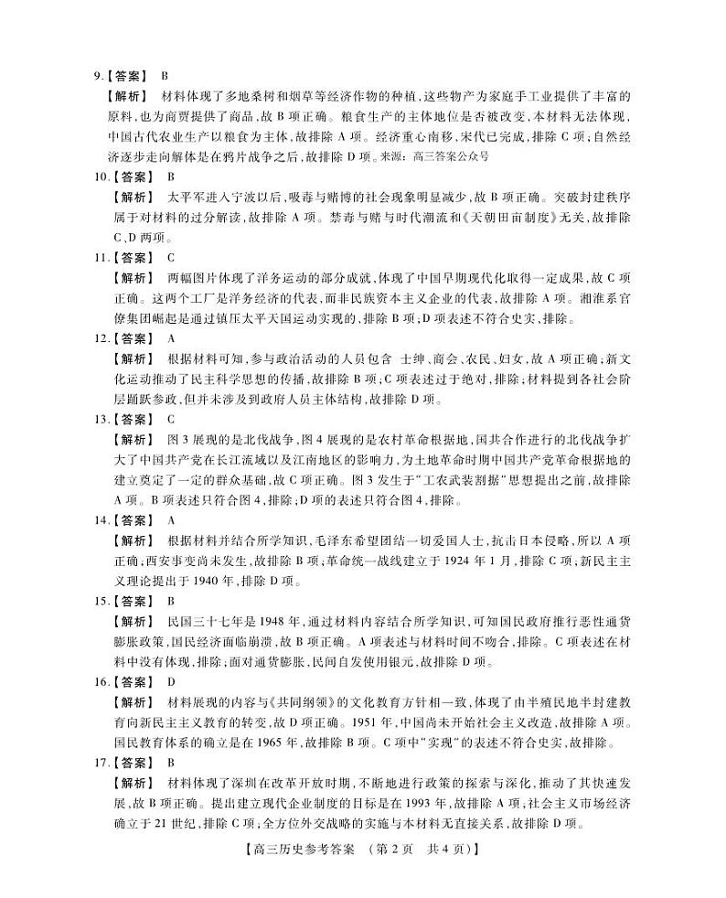 高三历史参考答案第2页