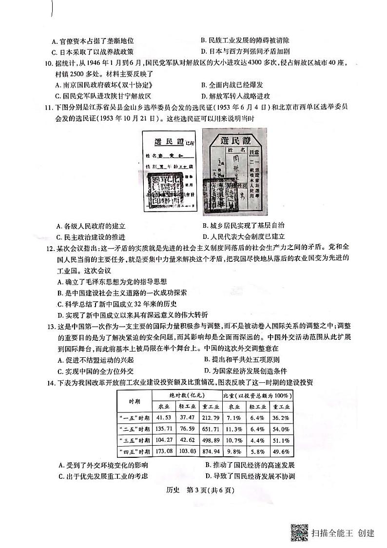 江西省赣州市教育发展联盟2022-2023学年上学期高三联考历史试卷第3页