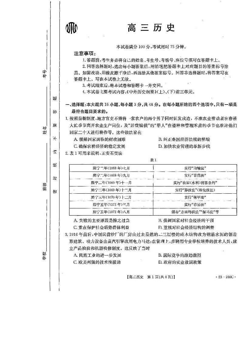 2023年广东金太阳166c深圳外国语学校高三上学期第4次月考历史试题及答案01