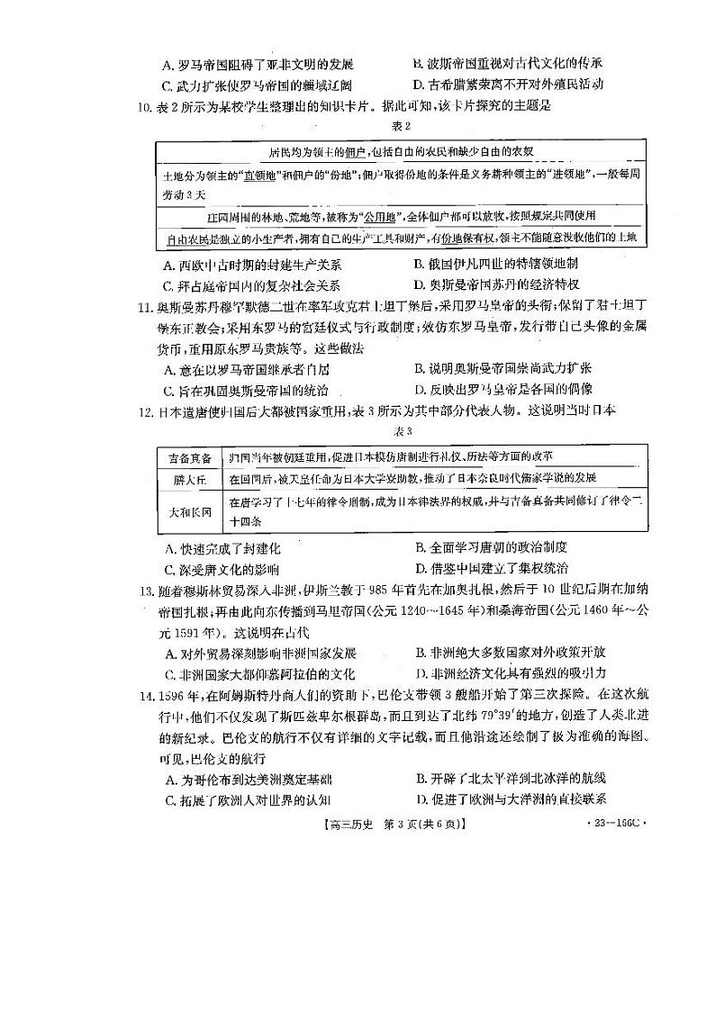 2023年广东金太阳166c深圳外国语学校高三上学期第4次月考历史试题及答案03