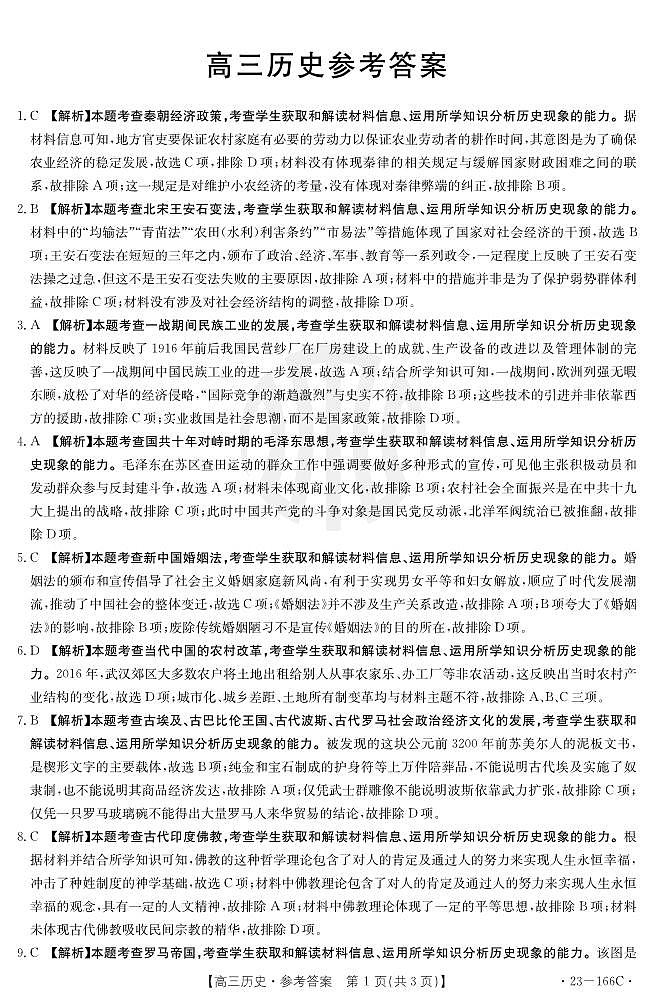 2023年广东金太阳166c深圳外国语学校高三上学期第4次月考历史试题及答案01
