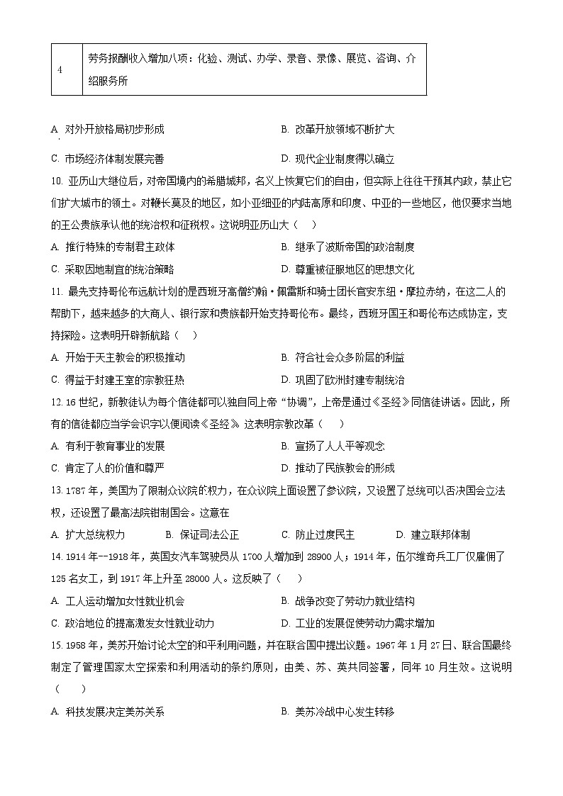 陕西省咸阳市实验中学2022-2023学年高一下学期第二次月考试题历史试卷（Word版附解析）第3页