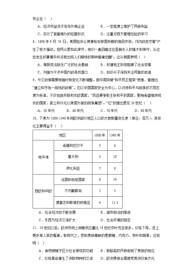 河北省盐山中学2023-2024学年高三上学期11月月考历史试卷第2页