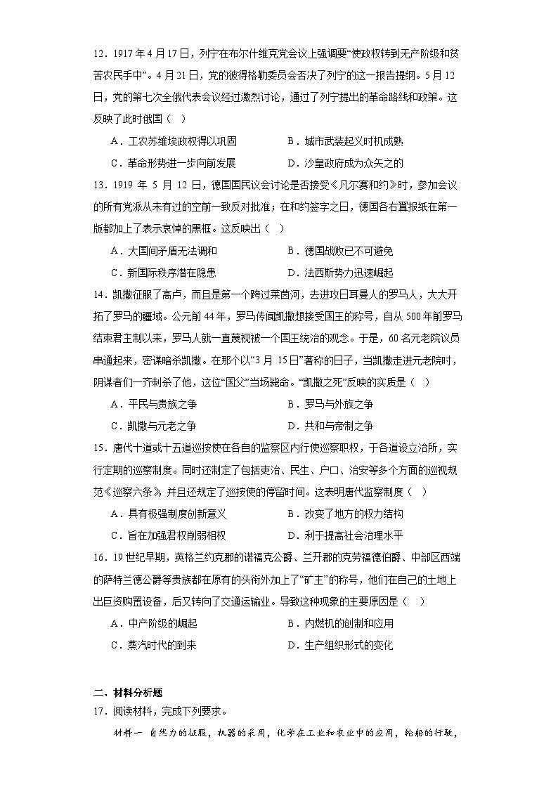 河北省盐山中学2023-2024学年高三上学期11月月考历史试卷第3页