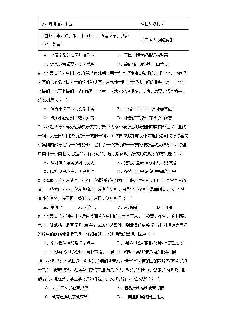 河北省盐山中学2023-2024学年高三上学期12月月考历史试卷02