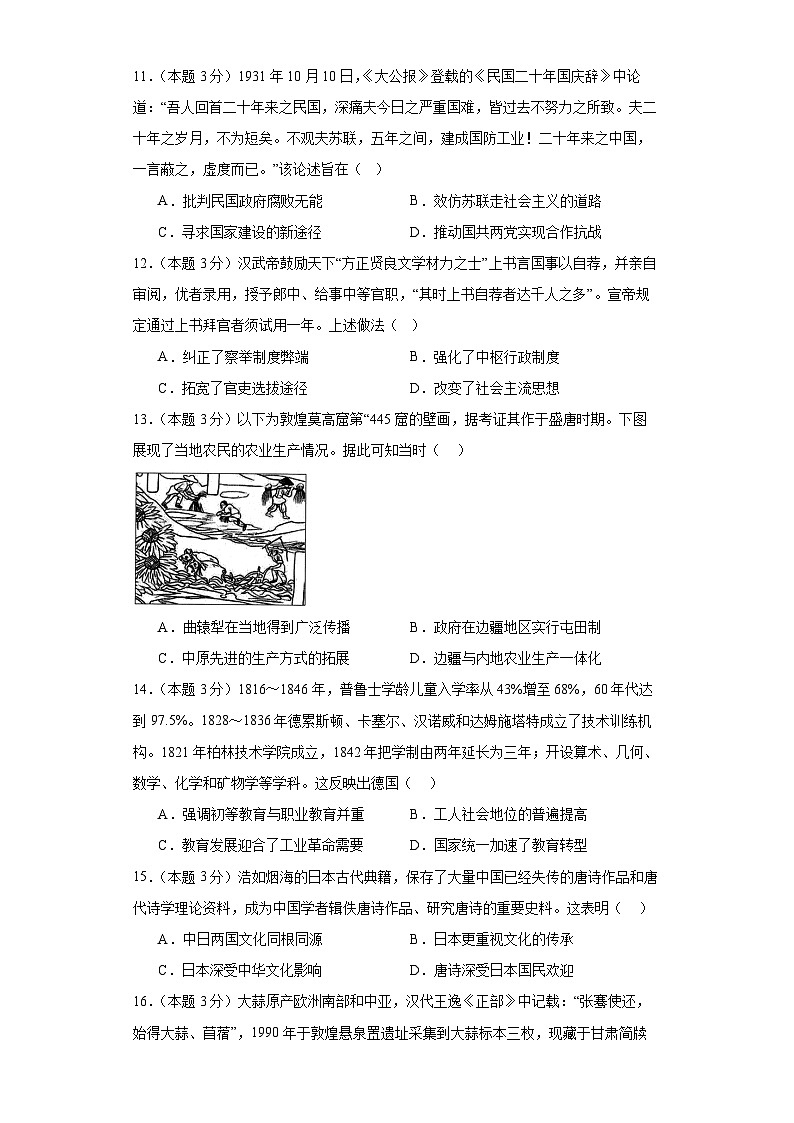 河北省盐山中学2023-2024学年高三上学期12月月考历史试卷03