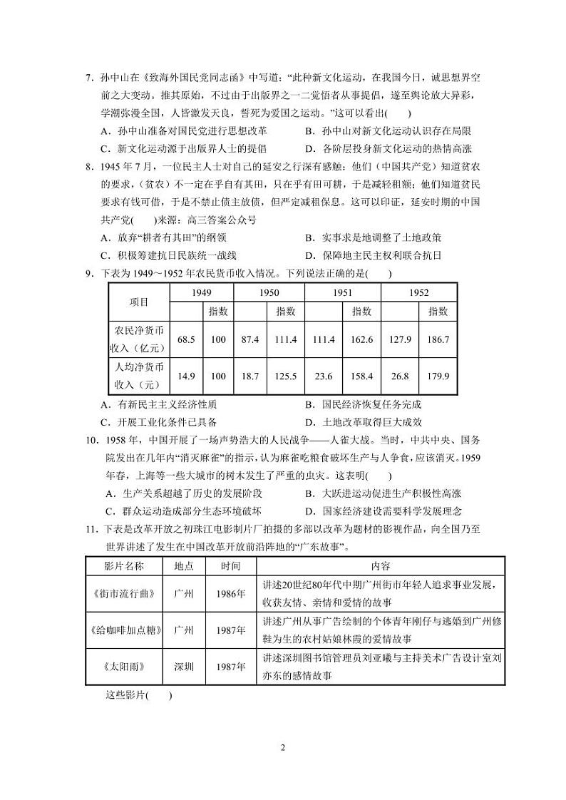 2023届广东四校第一次联合高三上学期期末历史试题及答案02