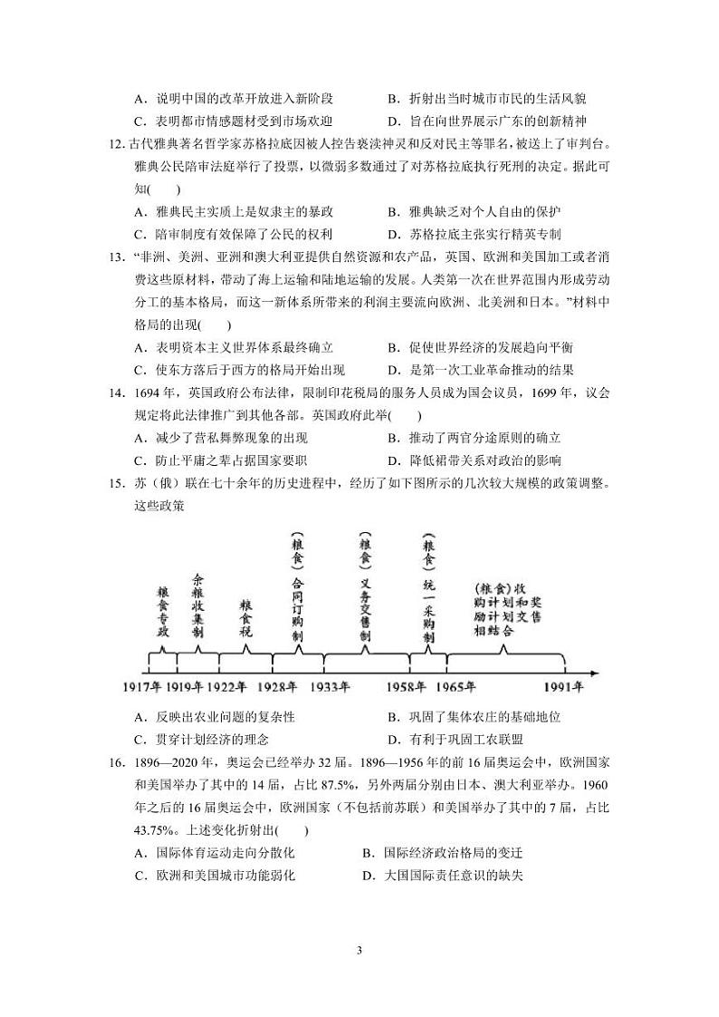 2023届广东四校第一次联合高三上学期期末历史试题及答案03