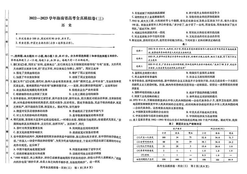 历史第1页