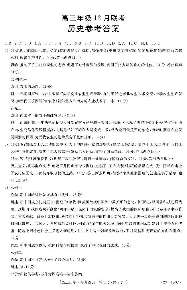 高三历史答案第1页