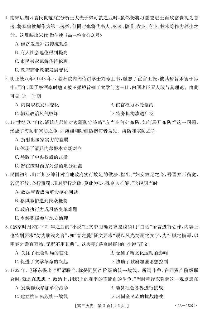 高三历史试题第2页