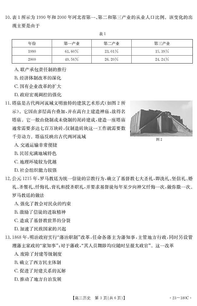 高三历史试题第3页