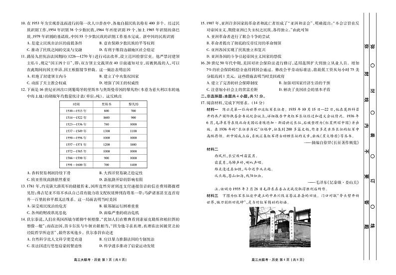 2023届衡水金卷高三上学期12月份大联考历史试题及答案02