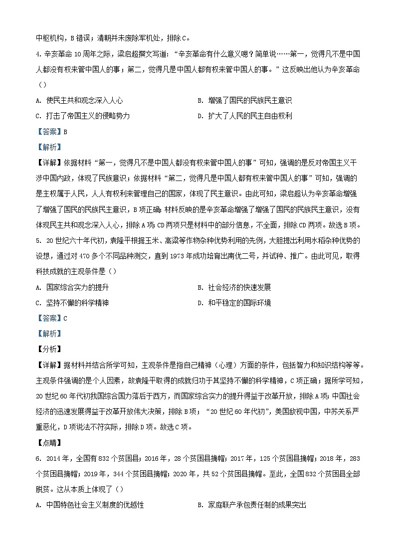 四川省眉山市2023_2024学年高二历史上学期开学考试试题含解析第2页