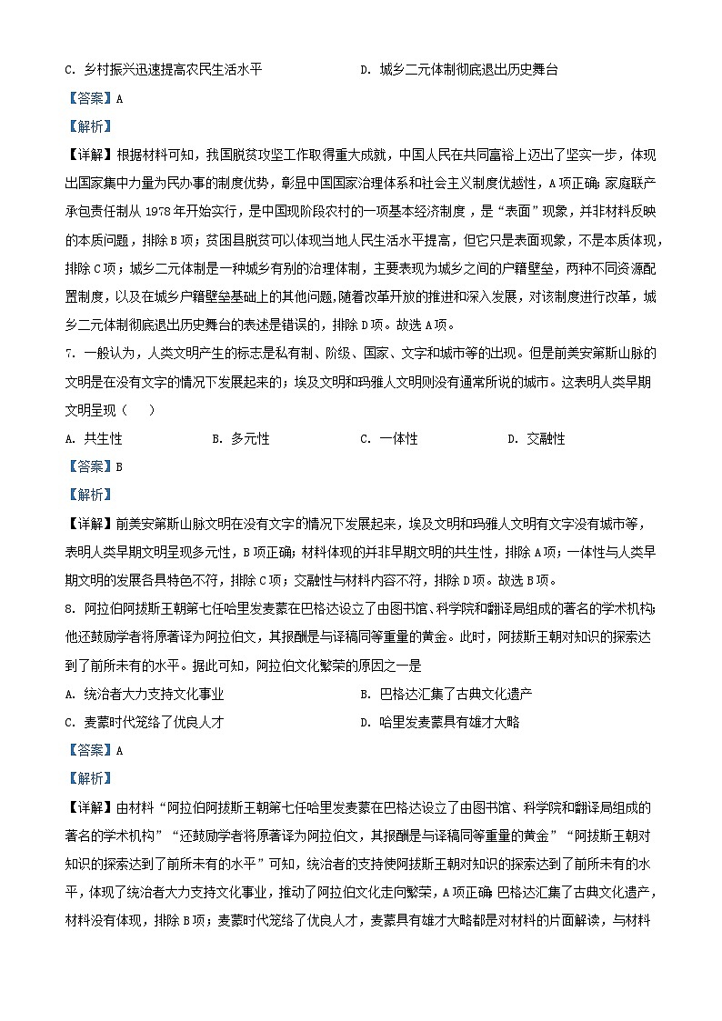 四川省眉山市2023_2024学年高二历史上学期开学考试试题含解析第3页