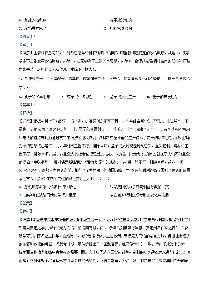 四川省绵阳市市2022_2023学年高二历史上学期期中试题含解析02