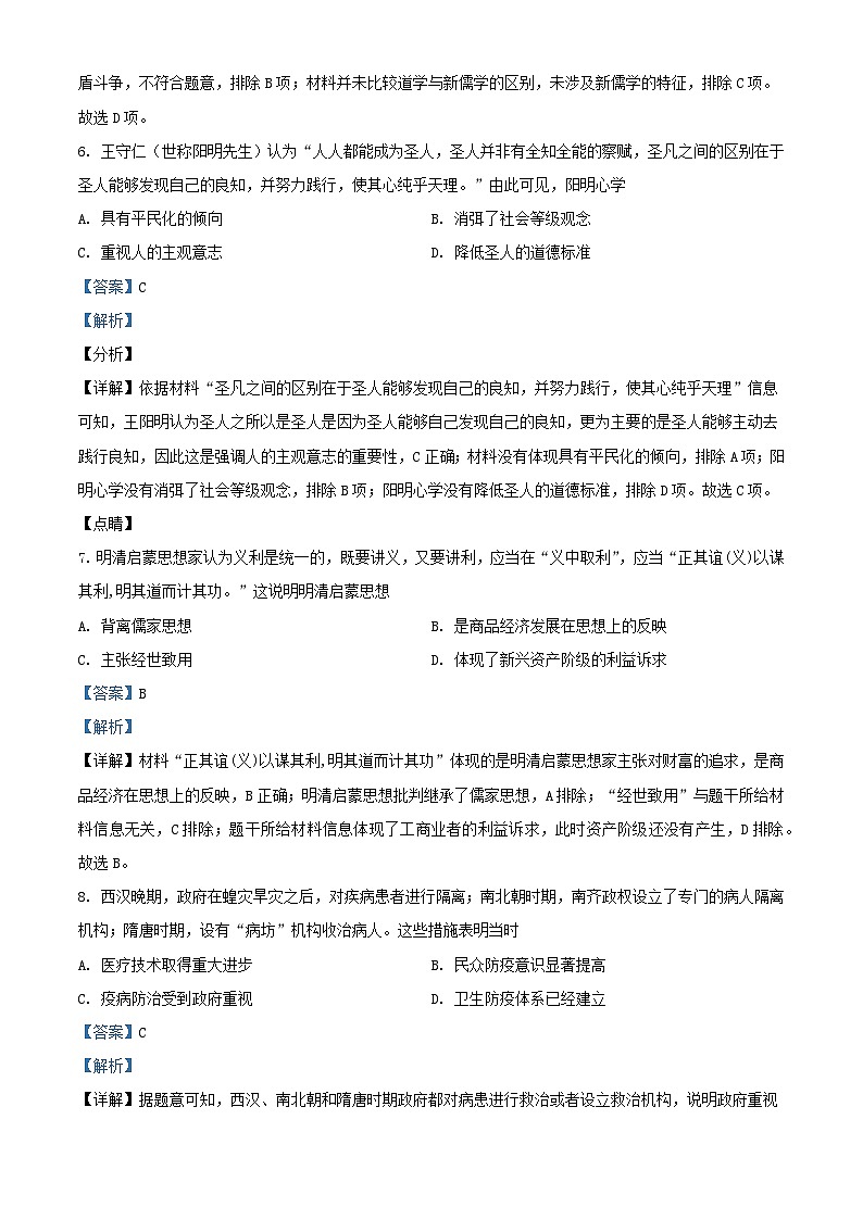 四川省绵阳市市2022_2023学年高二历史上学期期中试题含解析03